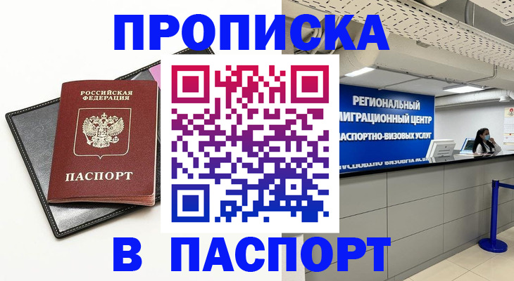прописка для кредита в Луховицах